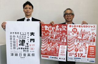 17日は津市の大門・丸之内地区へ　6イベントが同時開催で街を彩る