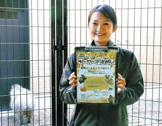 クイズ解き動物学ぶ　31日まで、多気の動物園で催し