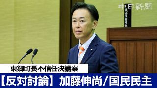 【動画】東郷町長不信任案否決　６議員反対討論ノーカット