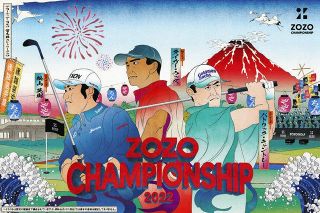 【米男子ゴルフ】ZOZOチャンピオンシップ、今年も千葉・習志野CCで開催　10月13～16日に