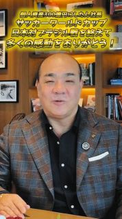 にしたん西村社長「4年後の優勝を目指してほしい」と日本代表ねぎらう　今後もシントトロイデンでの代表選手育成バックアップを約束