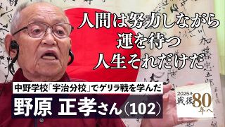 【動画】爆弾づくり、夜襲、米軍から武器強奪…岐阜での本土決戦を、私は真剣に準備していた