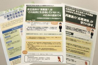三重県の高校受験制度変更、私立が得に？　合格者は県立再募集出願できず、塾経営者から疑問の声