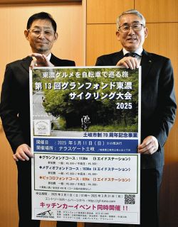 東濃の起伏、自転車で駆け抜けて　5月11日に大会、受け付け始まる
