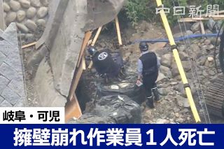 【動画】河川拡張工事で擁壁崩れ、男性作業員１人死亡　岐阜県可児市