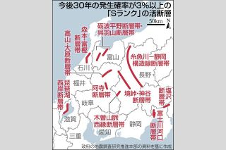 中部各地に危険度「Sランク」断層帯　専門家「南海トラフだけでなく直下型地震にも注意を」
