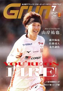 月刊グラン：中日新聞Web