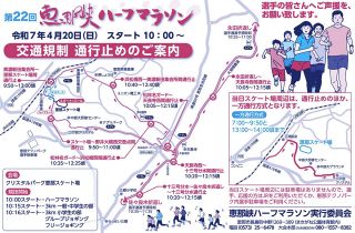 恵那峡ハーフマラソン、20日号砲