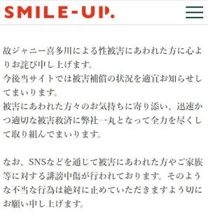 SMILE－UP．がSNSでの被害者への誹謗中傷に注意喚起 「終息するまでは被害者救済は終わらない」方針明かす