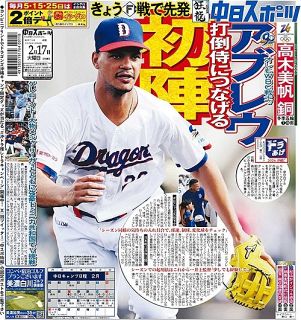 中スポ 今日の紙面：中日スポーツ・東京中日スポーツ