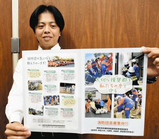 地域守る消防団を生の声で紹介　揖斐郡の団員確保協議会が冊子を作成