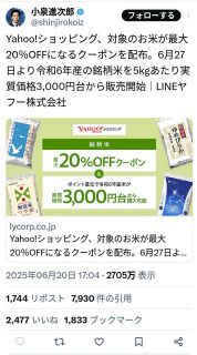 ◆コメの割引を伝える小泉進次郎農相の投稿【写真】