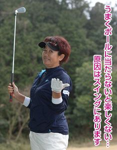 これから半年間、藤井かすみプロがゴルフレッスンを担当します