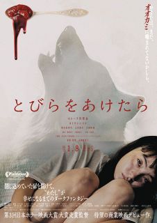 独特の感性で描かれた”オオカミ女”の物語　「日本ホラー映画大賞」受賞した片桐絵梨子監督の長編商業作第1弾「こんなおかしな映画を作ってしまいました」