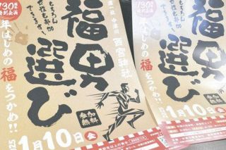 総本社の名物行事「福男選び」岐阜でも走れる！　中津川・西宮神社で1月10日初開催