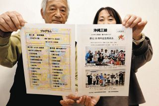 沖縄三線の魅力感じて　7日、松阪と多気のクラブが発表会