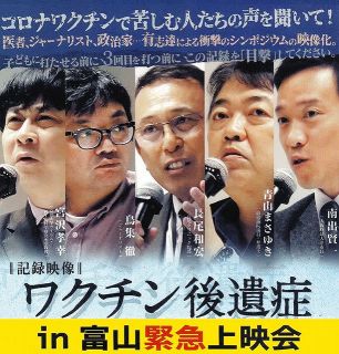 「ワクチン後遺症」23日富山で上映会　市民団体「接種を考える機会に」
