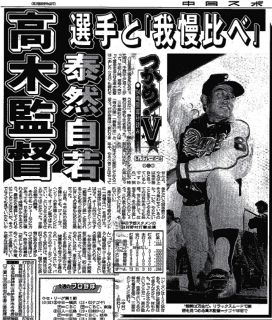 【実録　竜戦士たちの10・8】（67）開幕前日…自然体を装う中日・高木監督、ヒシヒシと緊張感を漂わせた巨人