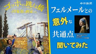 【動画】ゴッホと印象派の画家たちとの意外な関係性は？　開催中の展覧会の見どころを記者が紹介
