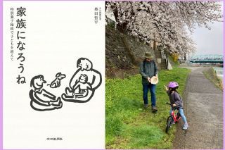 ã€Žå®¶æ—ã«ãªã‚ã†ã­ã€€ç‰¹åˆ¥é¤Šå­ç¸çµ„ã§å­ã©ã‚‚ã‚’è¿Žãˆã¦ã€å‡ºç‰ˆã«å¯„ã›ã¦è‘—è€…ãƒ»å¥¥ç”°å“²å¹³è¨˜è€…ãŒã¤ã¥ã‚‹ã€€æ‚©ã‚€ã€Œã‚ãªãŸã€ã«å±Šã‘ãŸã„