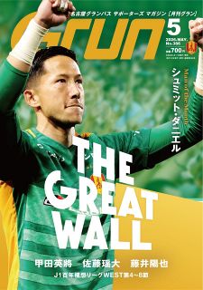 月刊グラン：中日新聞Web