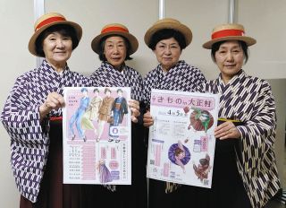 レトロな装いで大正村散策を　4月5日「き・も・のin大正村」開催