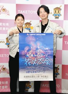 夜空と海面に咲く2500発「衣浦みなとまつり花火大会」27日開催　武豊町制70周年