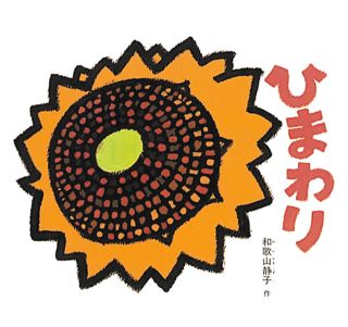 ＜司書の推し　岐阜市立図書館＞　絵本で夏を楽しむ