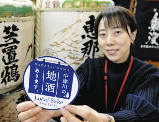 「中津川の地酒あります。」　市観光局がステッカー制作、40店に配布へ