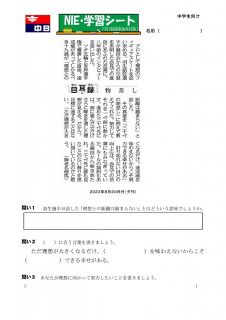 ｎｉｅ 学習ワークシート中学生 中日新聞しずおかweb