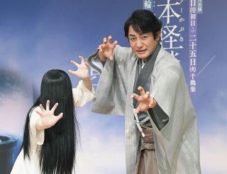 片岡愛之助、貞子のリクエストでそろって見えを切る 10月開幕「日本怪談歌舞伎（Jホラーかぶき）」海外公演の野望も