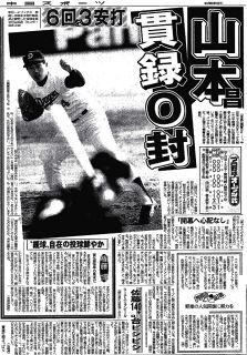 【実録　竜戦士たちの10・8】（64）　今中慎二に続き山本昌広0封快投　しかし「勝利の方程式」は…