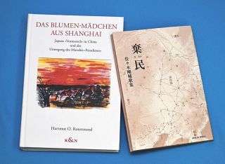 「国に見捨てられた」満蒙開拓団員の歌が国境超え心揺さぶる　豊橋の元団員詠んだ160首、ドイツの研究書に収録