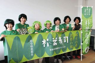 朴葉寿司、新葉で召し上がれ　毎年5月の第3土曜を「解禁日」に