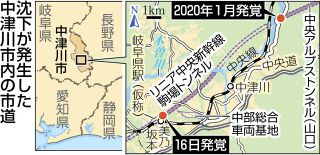リニア中央アルプストンネル真上付近でも４センチ沈下　岐阜・中津川市が2020年に確認、県には報告せず