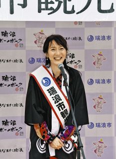 タレントの向井さん、瑞浪市観光大使に　子ども体育教室が縁、市が委嘱　