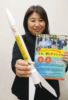 手作りロケットを飛ばそう！　2月2日、一宮・神山小で体験会