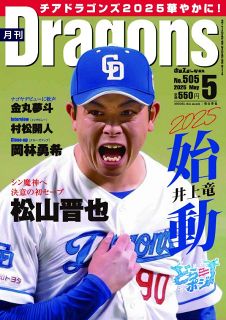 月刊 Dragons ドラゴンズ 5月号 (発売日2012年04月21日) | 雑誌