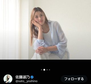 佐藤淑乃スタッフのXより
