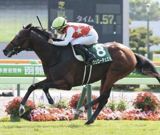 【函館記念】10番人気ヴェローチェエラがレコードで重賞初V　 1番人気ディマイザキッドは4着