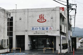 ３月から休業の「あのう温泉」廃止も視野　津市、修繕に数億円規模