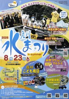 流木乗りやSUP楽しんで水と仲良くなろう　8月23日、礪波市で庄川水まつり