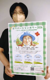 「ガリバー旅行記」発刊300周年　10月25日、鳥羽市・市民の森公園で記念の催し