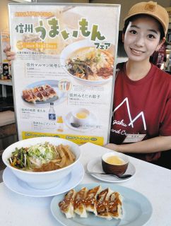 信州の名物味わって　東濃・可茂の「岐阜とん太」で長野県150周年うまいもんフェア