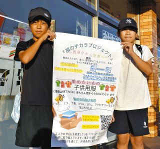 「古着を、難民の子のチカラに。」　知多市の岡田小学校児童が地域住民に協力呼びかけ