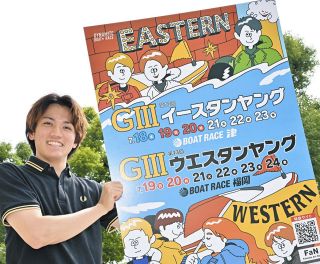 ボートレースクラシック】毒島誠、馬場貴也…強力レーサーに競り勝ち優