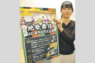 10月の土曜日は地歌舞伎のミニ公演へ！　岐阜県中津川市のひと・まちテラスで