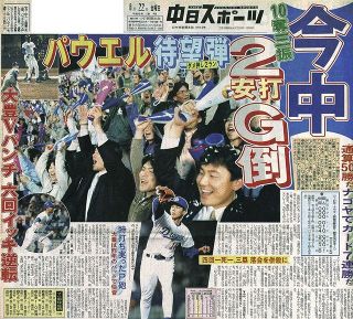 【実録　竜戦士たちの10・8】（73）　今中慎二「狙っていることは分かっていた」落合博満とあえてカーブ勝負