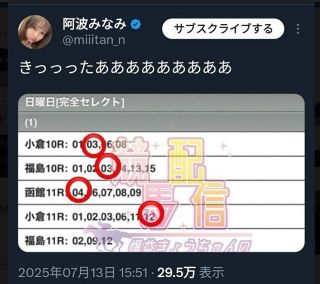 【画像】「きっっったあああああああああ」WIN5的中を報告するポスト