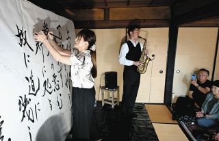 書とサックス、響き合う表現　池田町で書家・亜哉さんとサックス奏者・犬飼嶺さんがライブ